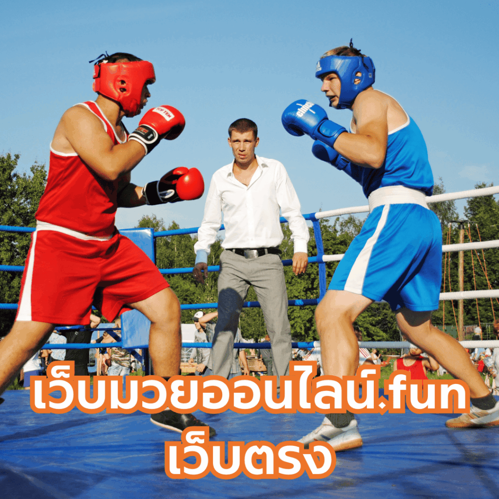 เว็บมวยออนไลน์.fun
