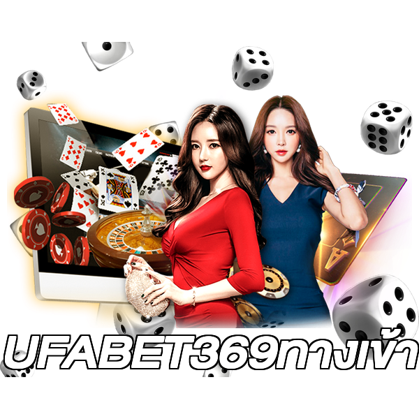 UFABET369ทางเข้า
